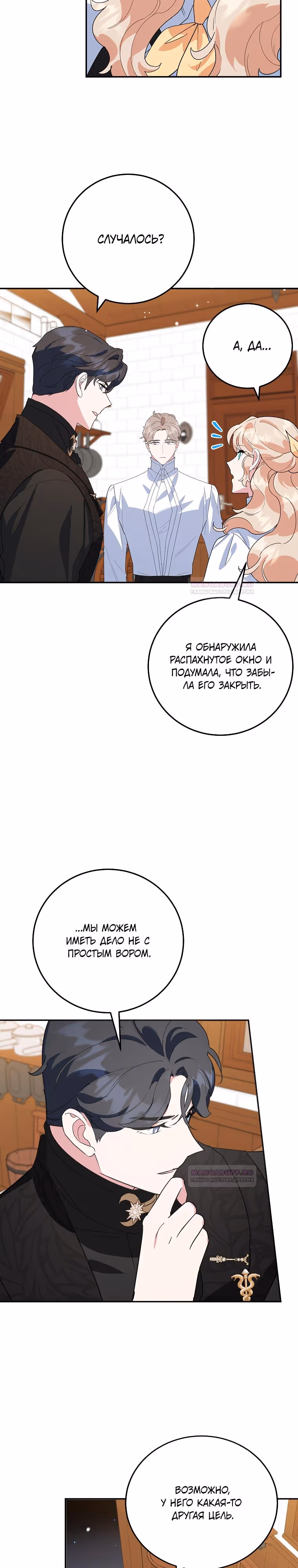 После развода злодейка печёт пироги — Том 2 · Глава 45, страница 12