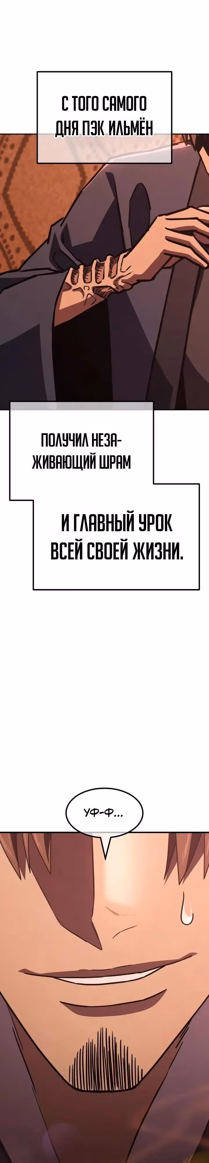 Король ростовщиков Мурима — Том 1 · Глава 9, страница 23