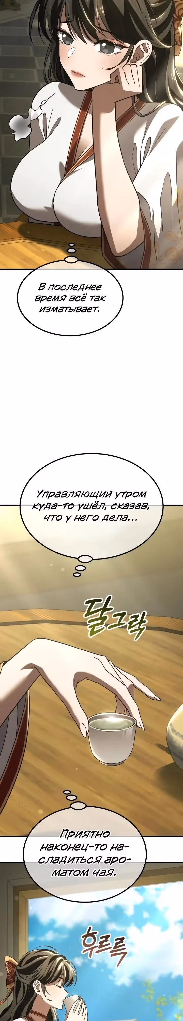 Король ростовщиков Мурима — Том 1 · Глава 9, страница 29