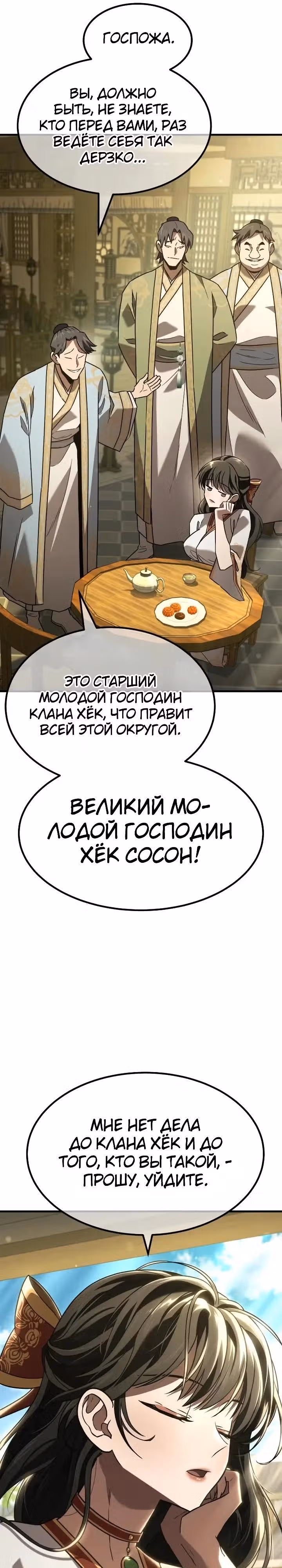 Король ростовщиков Мурима — Том 1 · Глава 9, страница 37