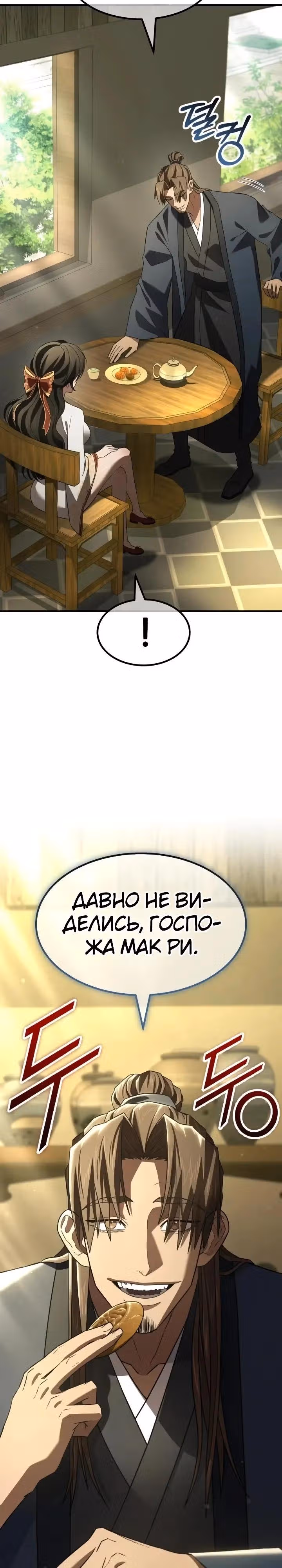 Король ростовщиков Мурима — Том 1 · Глава 9, страница 47