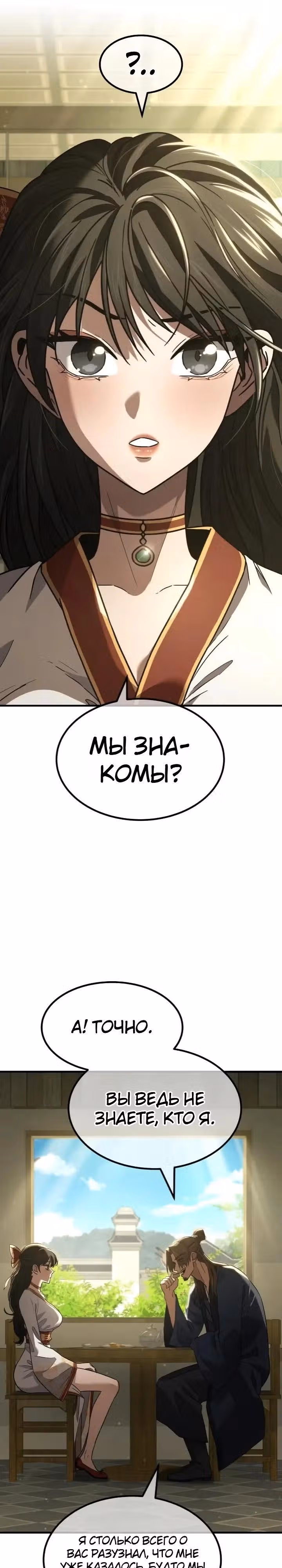 Король ростовщиков Мурима — Том 1 · Глава 9, страница 49