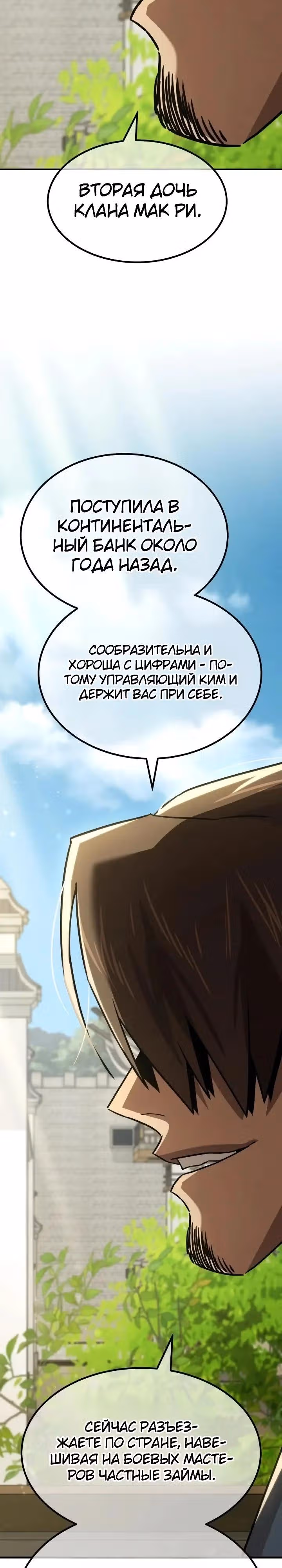 Король ростовщиков Мурима — Том 1 · Глава 9, страница 51