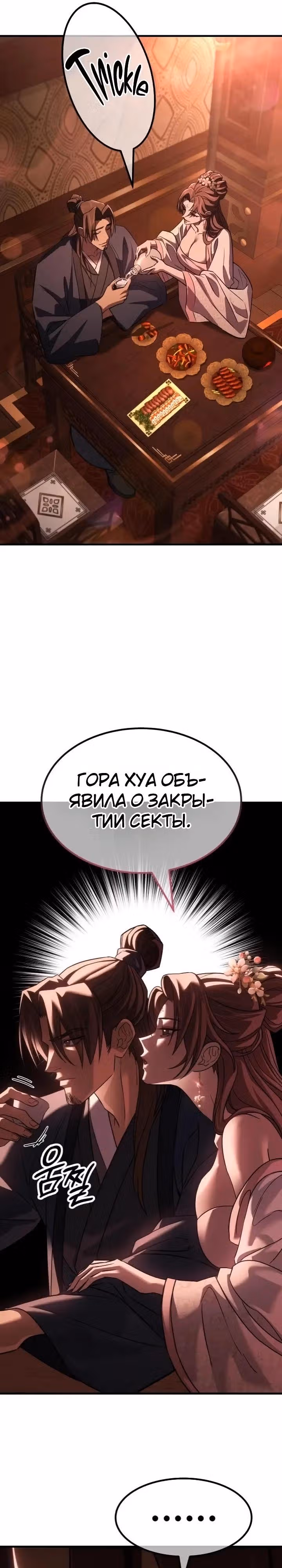 Король ростовщиков Мурима — Том 1 · Глава 9, страница 7