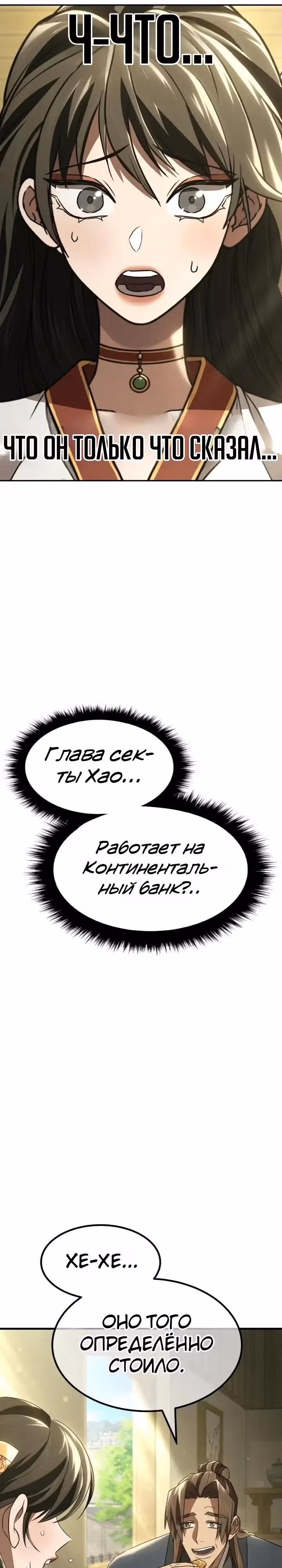 Король ростовщиков Мурима — Том 1 · Глава 9, страница 61