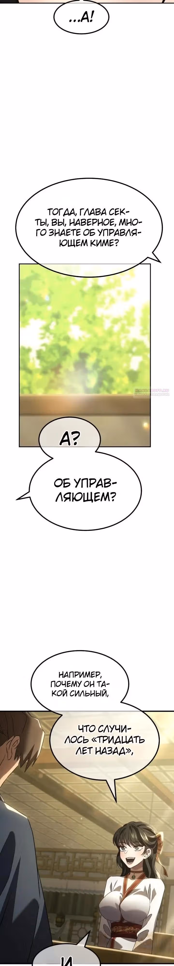 Король ростовщиков Мурима — Том 1 · Глава 9, страница 70