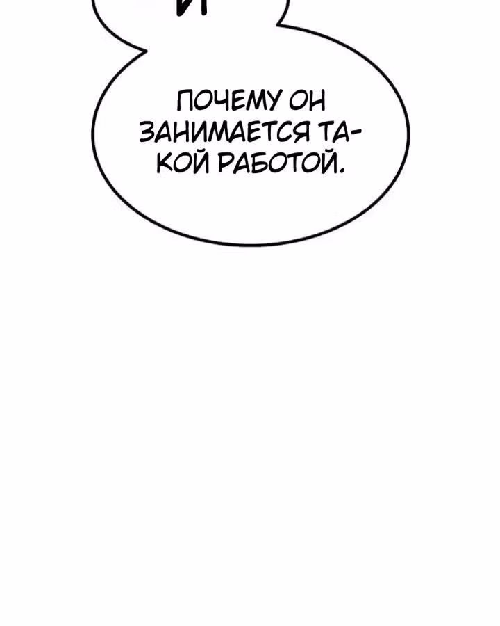Король ростовщиков Мурима — Том 1 · Глава 9, страница 71