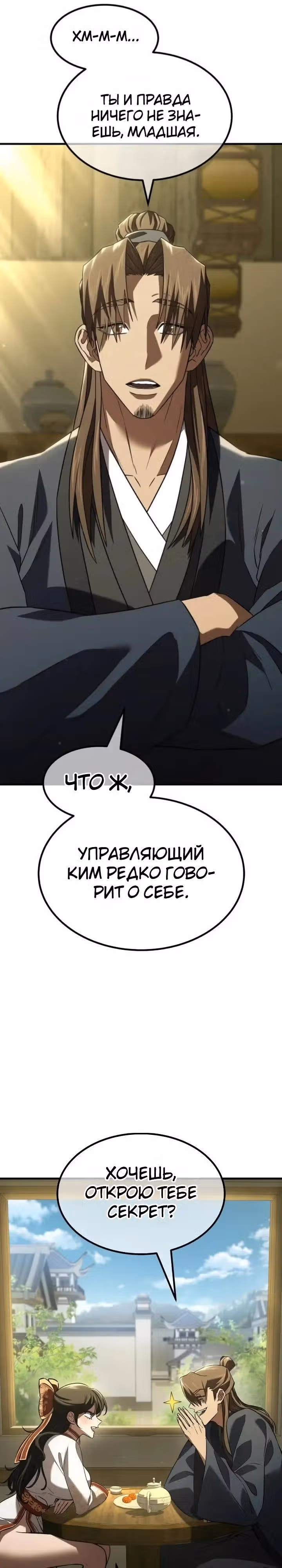 Король ростовщиков Мурима — Том 1 · Глава 9, страница 72