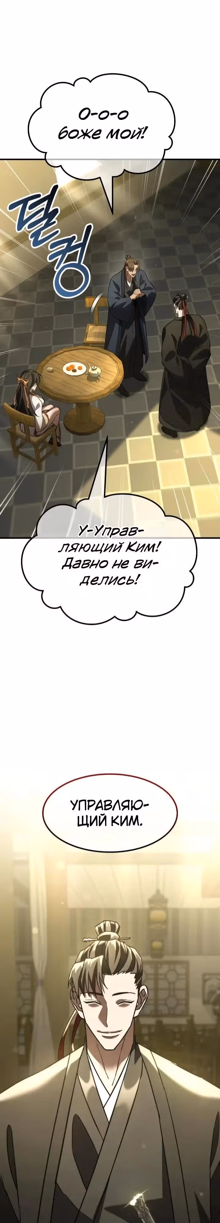 Король ростовщиков Мурима — Том 1 · Глава 9, страница 75