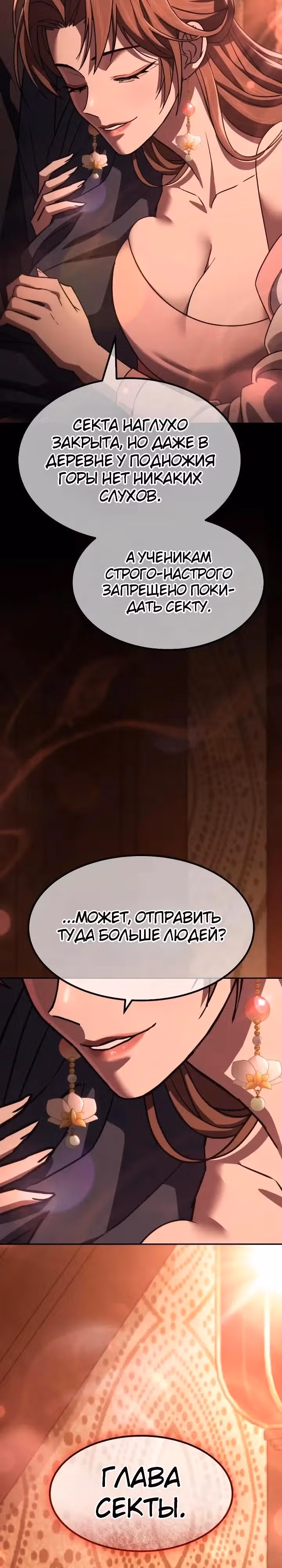 Король ростовщиков Мурима — Том 1 · Глава 9, страница 9
