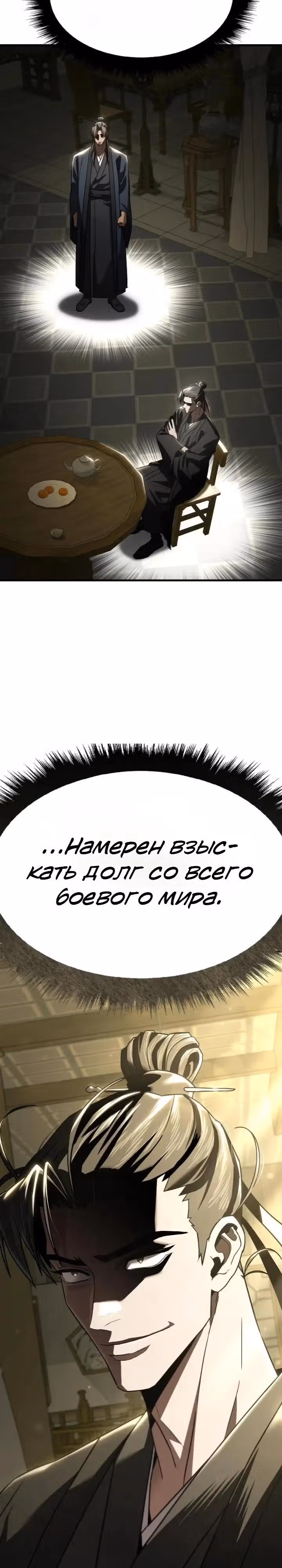 Король ростовщиков Мурима — Том 1 · Глава 9, страница 88