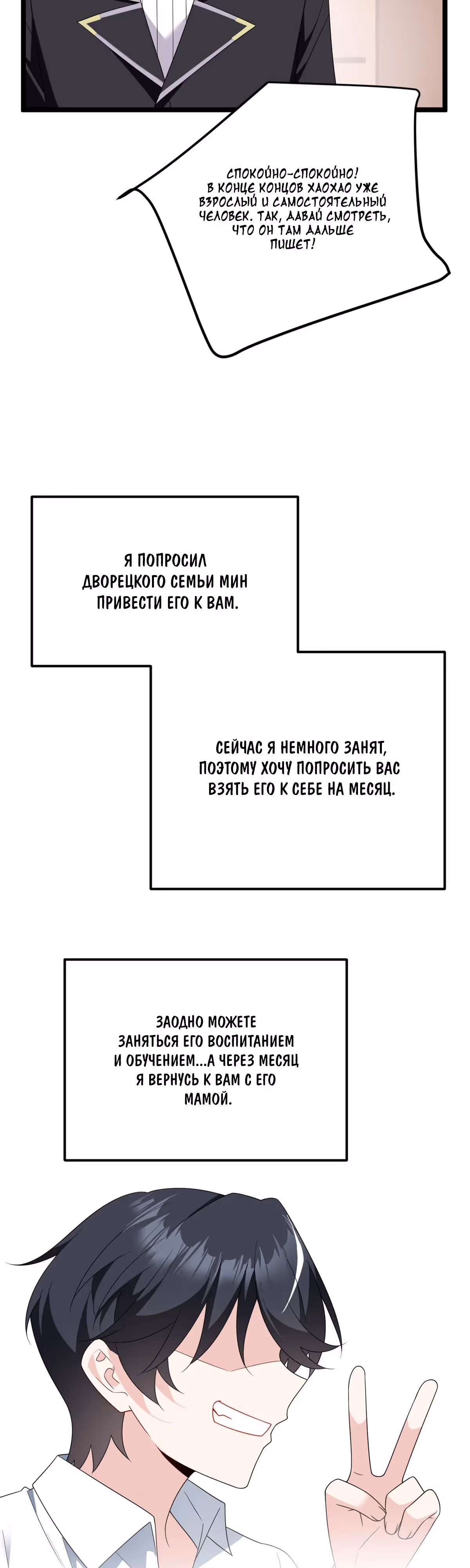 Я обзавёлся богатенькой мамашей в обратном мире — Том 1 · Глава 179, страница 5