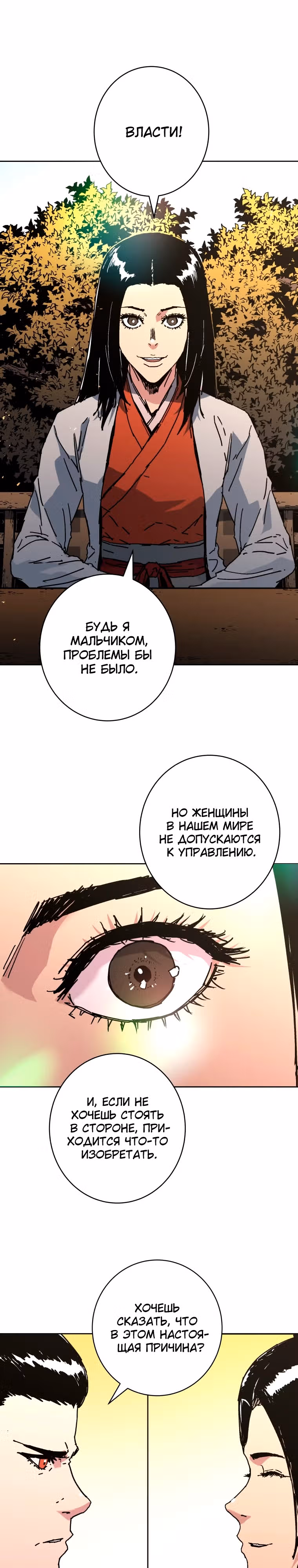 Безупречный отец — Том 2 · Глава 293, страница 14