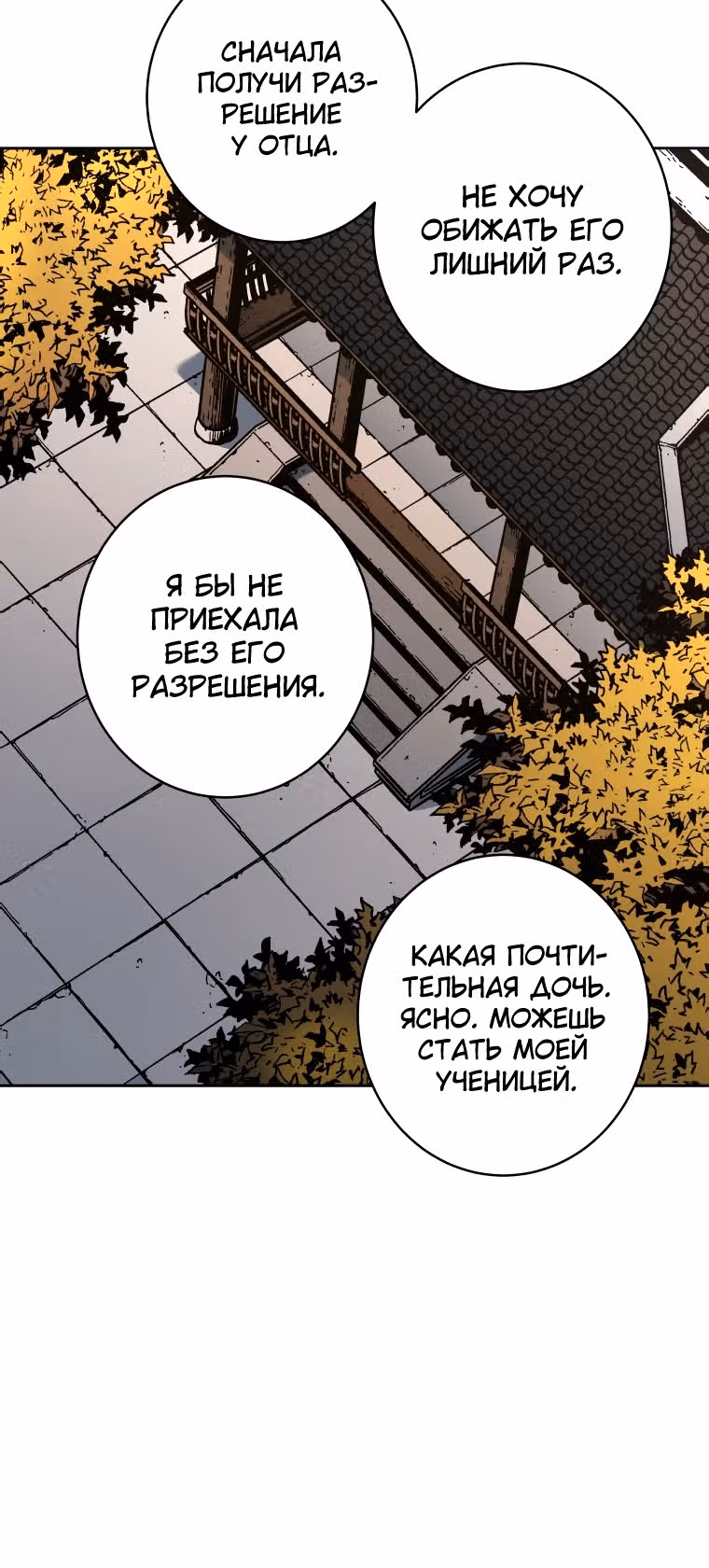 Безупречный отец — Том 2 · Глава 293, страница 17