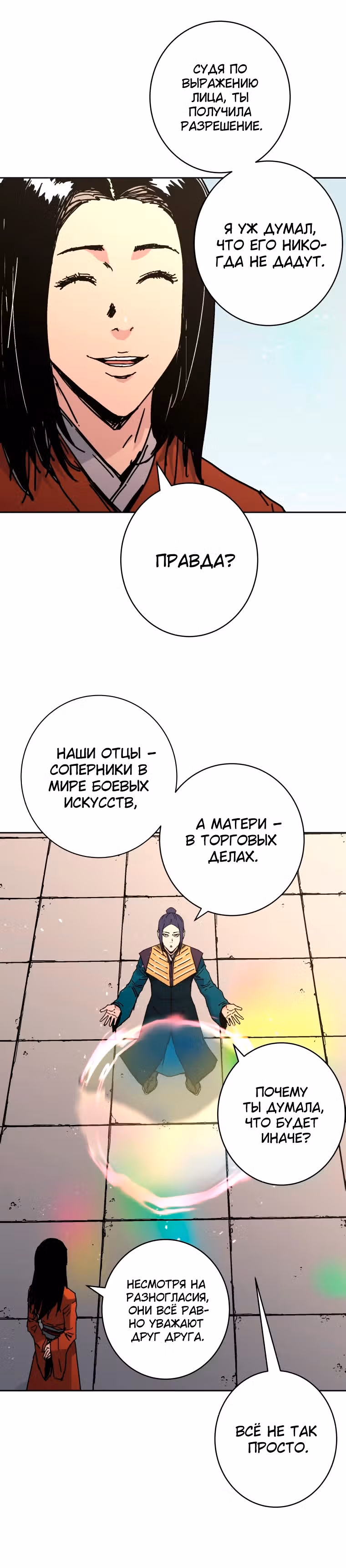 Безупречный отец — Том 2 · Глава 293, страница 3