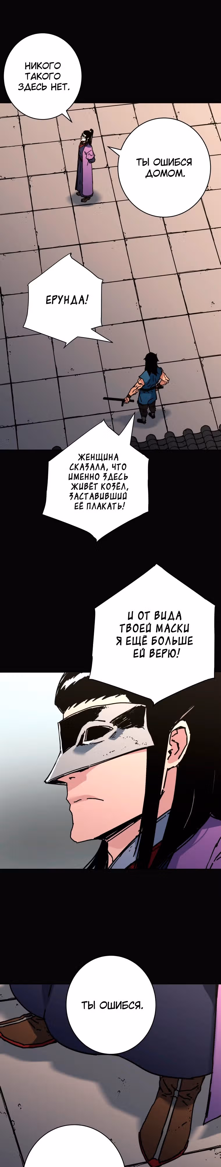 Безупречный отец — Том 2 · Глава 293, страница 32