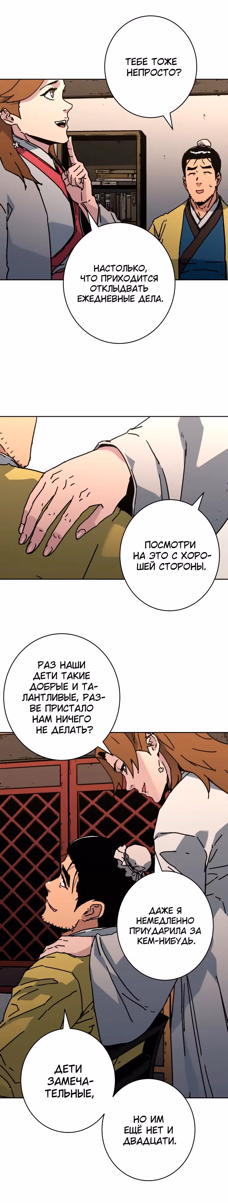 Безупречный отец — Том 2 · Глава 292, страница 20