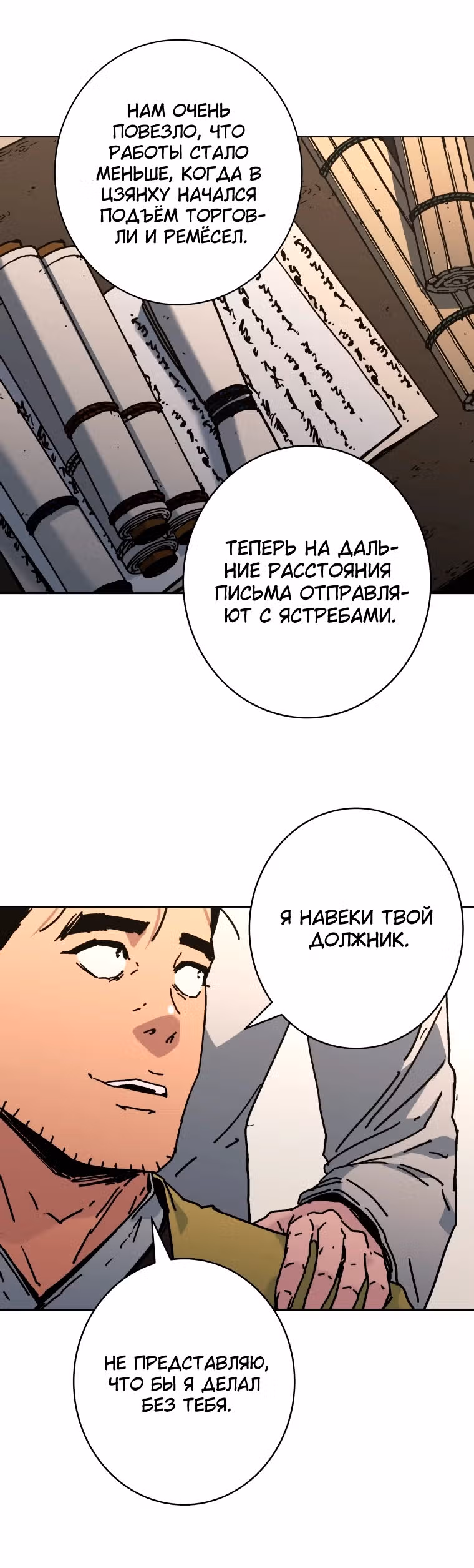 Безупречный отец — Том 2 · Глава 292, страница 21