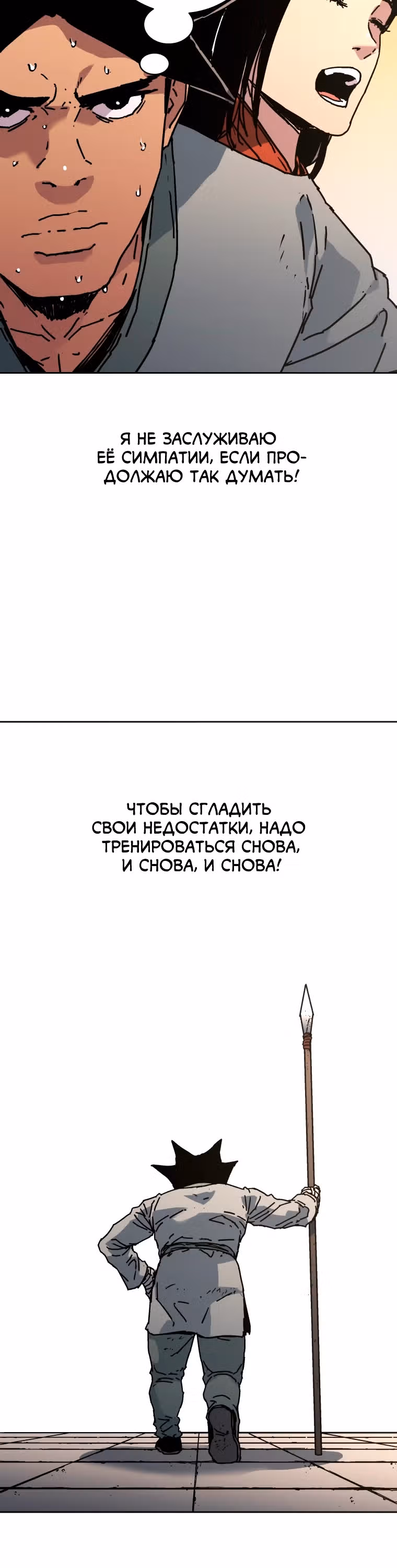 Безупречный отец — Том 2 · Глава 292, страница 25