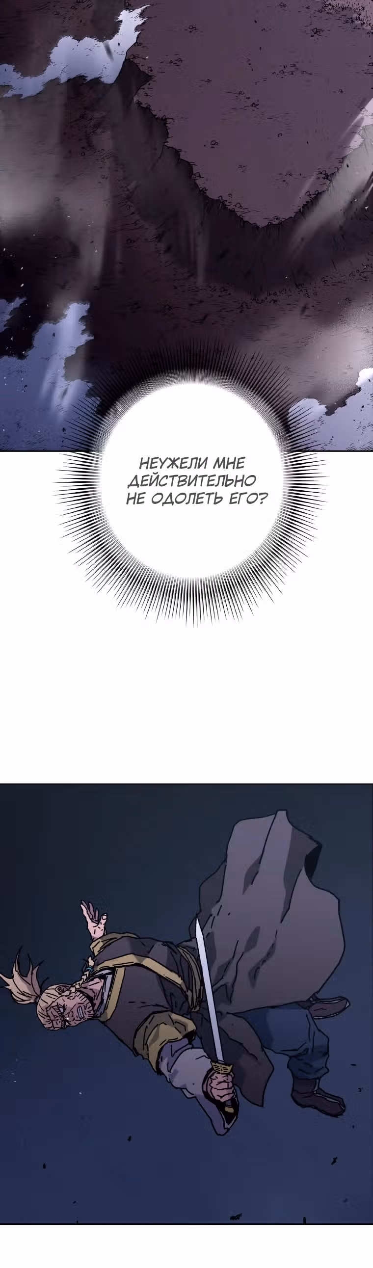 Безупречный отец — Том 2 · Глава 291, страница 14