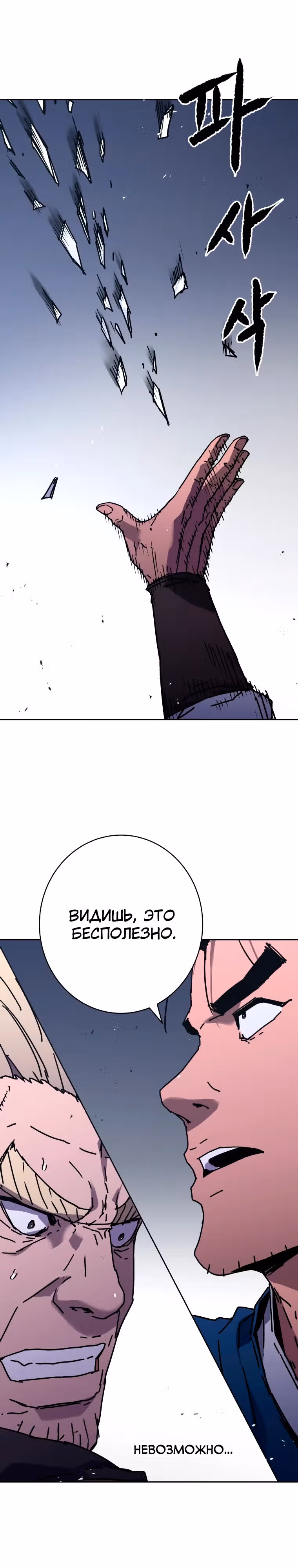 Безупречный отец — Том 2 · Глава 291, страница 17