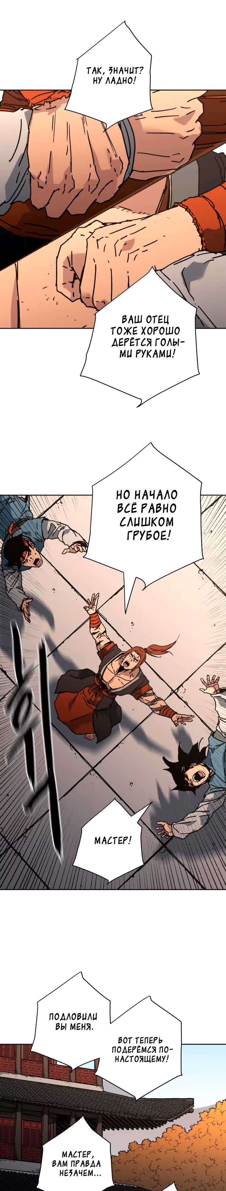 Безупречный отец — Том 2 · Глава 290, страница 18
