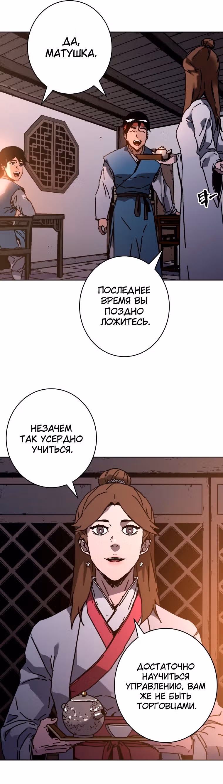 Безупречный отец — Том 2 · Глава 290, страница 21