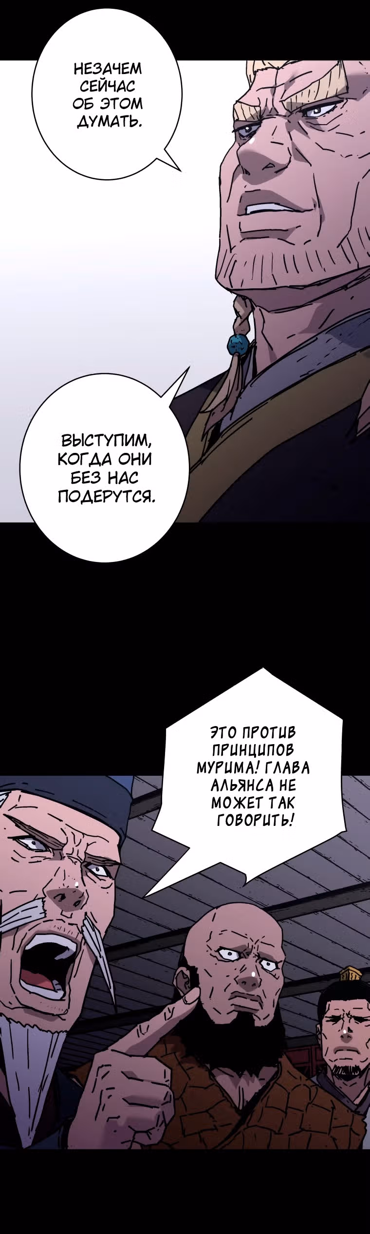 Безупречный отец — Том 2 · Глава 290, страница 26