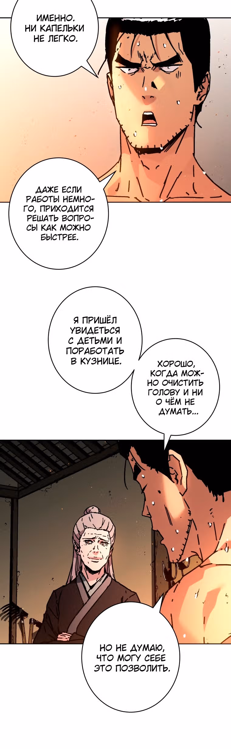 Безупречный отец — Том 2 · Глава 289, страница 12