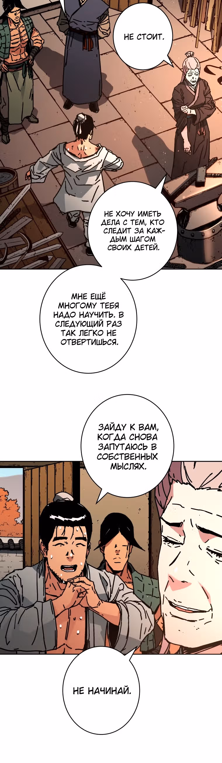 Безупречный отец — Том 2 · Глава 289, страница 18