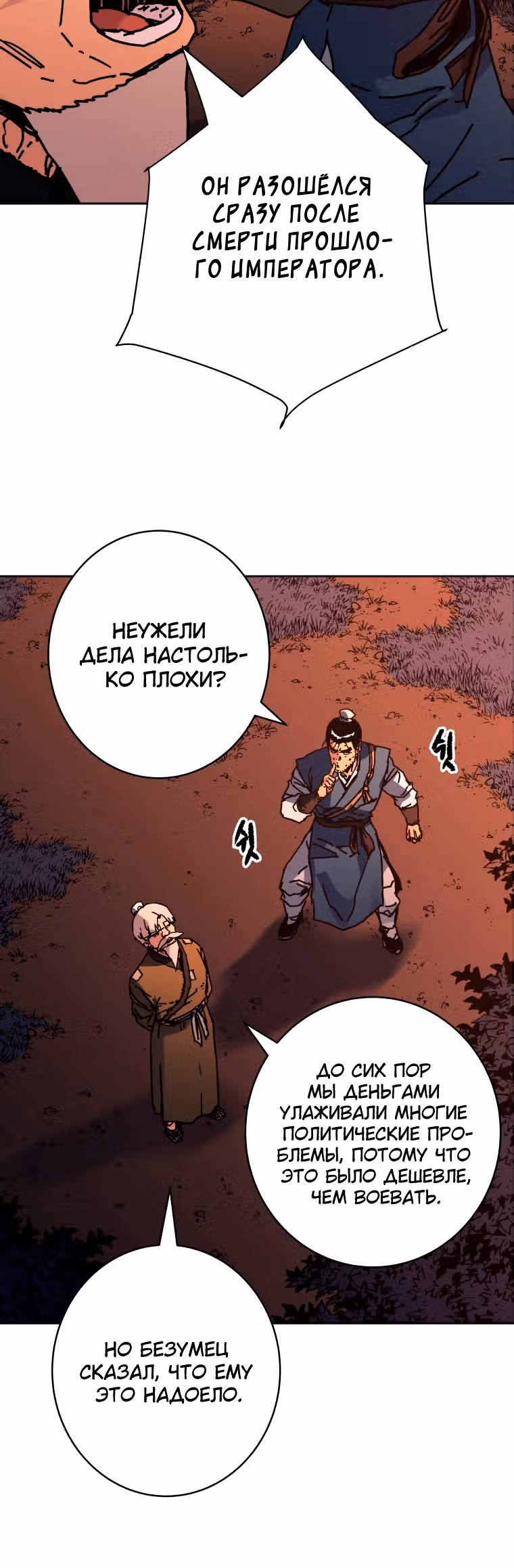 Безупречный отец — Том 2 · Глава 289, страница 23