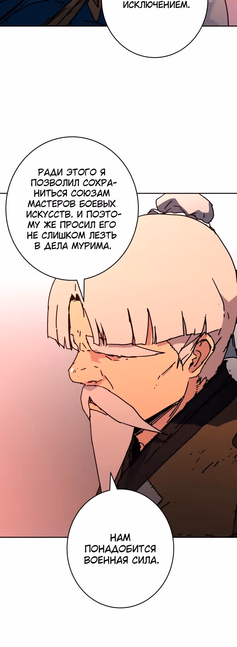 Безупречный отец — Том 2 · Глава 289, страница 25