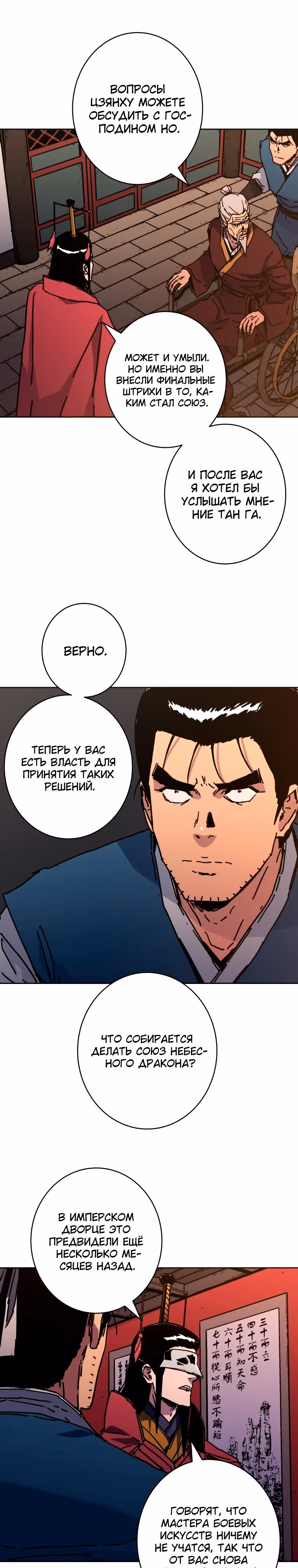 Безупречный отец — Том 2 · Глава 287, страница 12