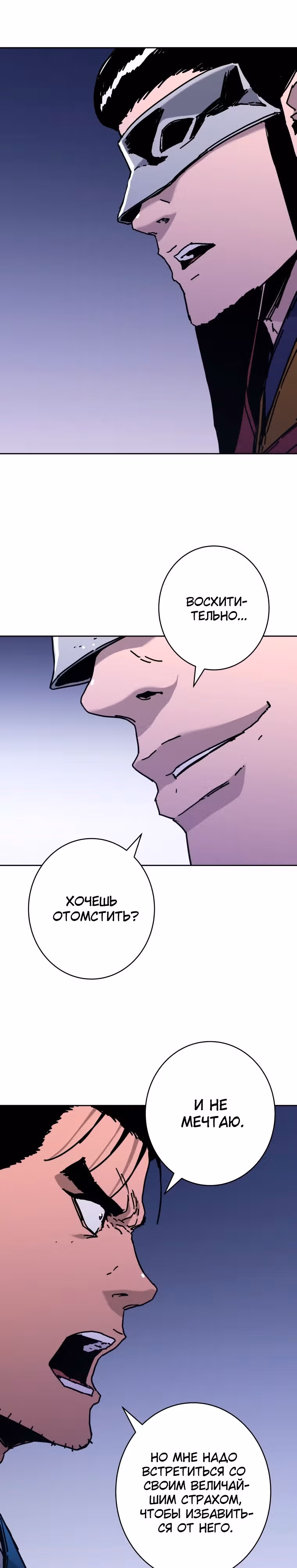Безупречный отец — Том 2 · Глава 287, страница 16