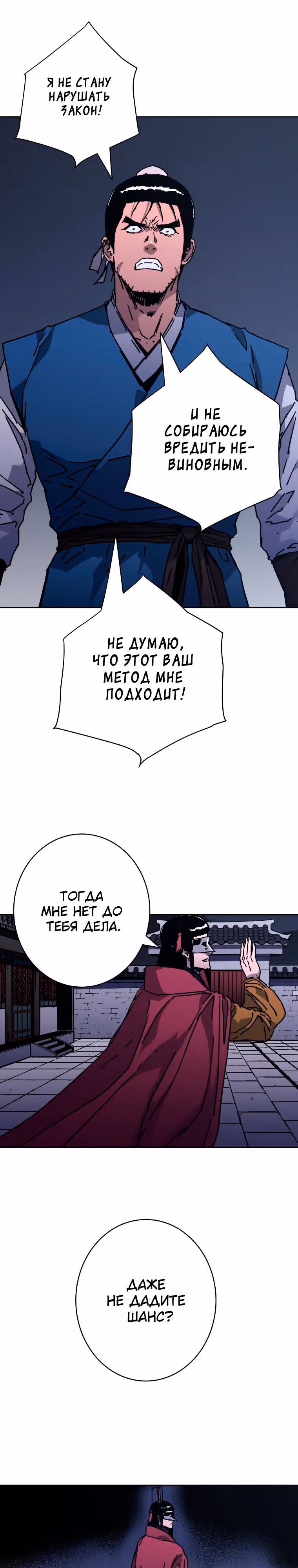 Безупречный отец — Том 2 · Глава 287, страница 18