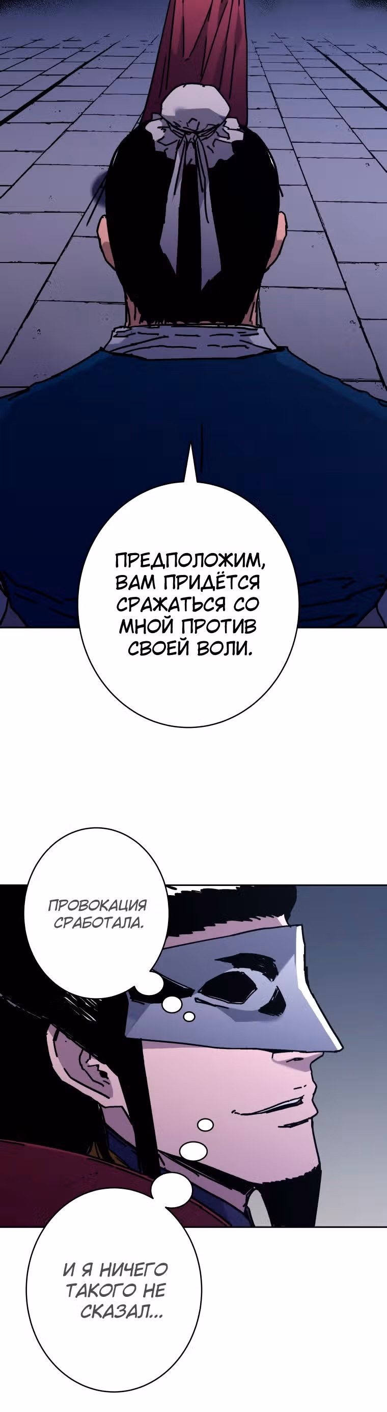 Безупречный отец — Том 2 · Глава 287, страница 19