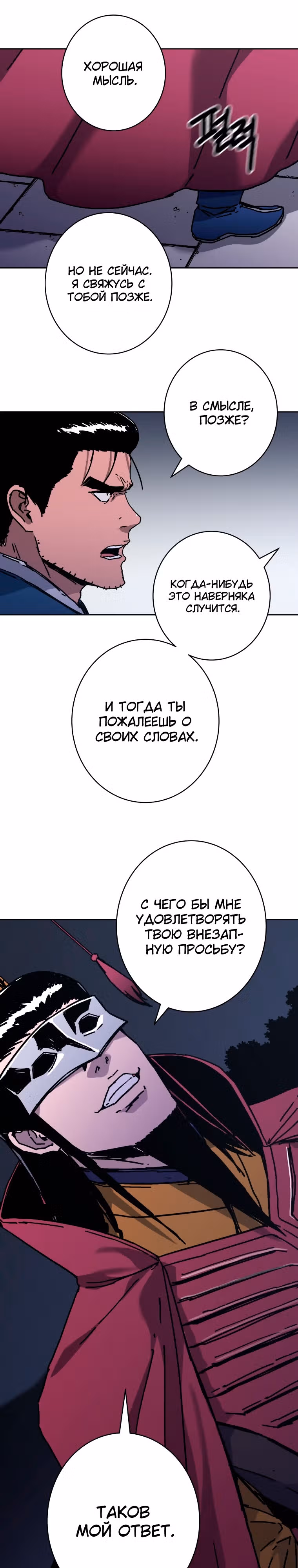 Безупречный отец — Том 2 · Глава 287, страница 20