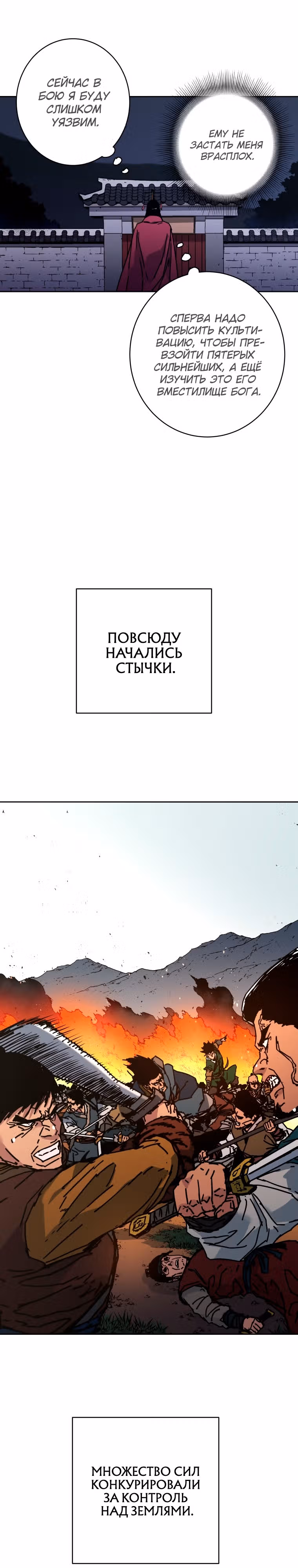 Безупречный отец — Том 2 · Глава 287, страница 22