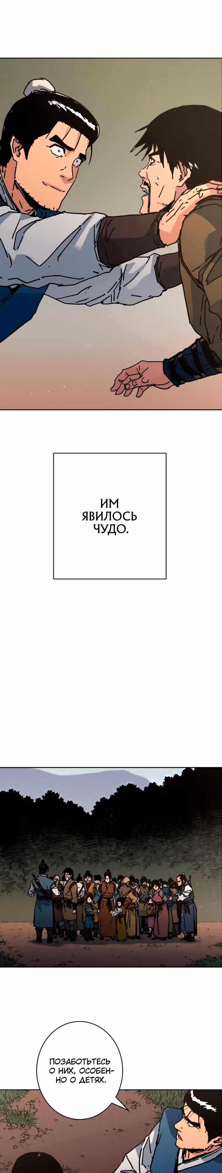 Безупречный отец — Том 2 · Глава 287, страница 26