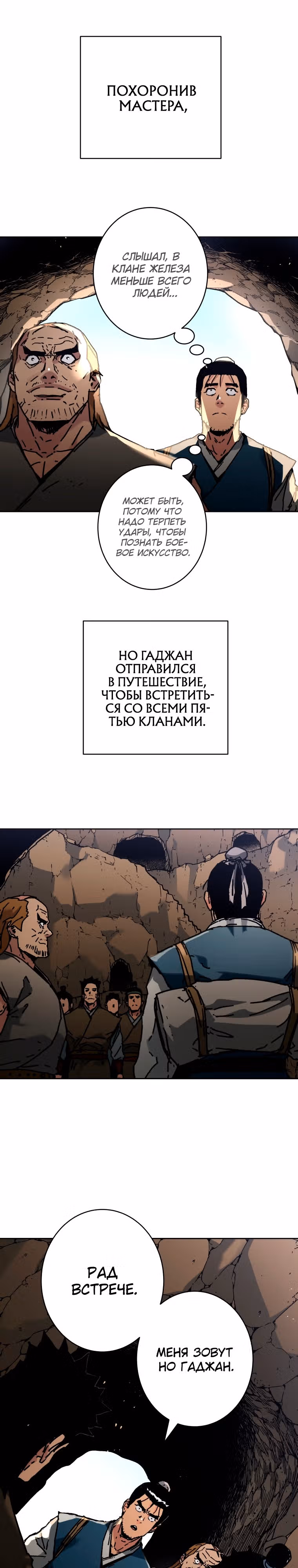 Безупречный отец — Том 2 · Глава 286, страница 4