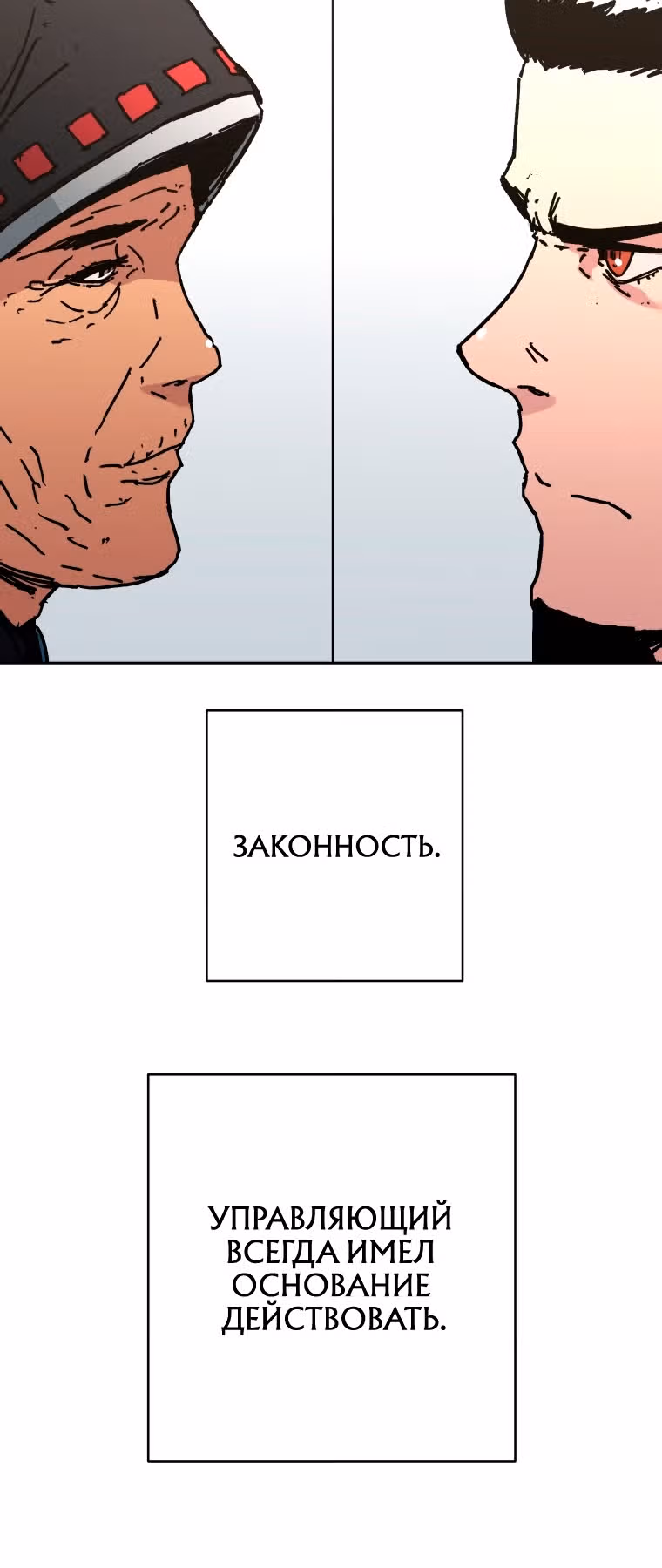 Безупречный отец — Том 2 · Глава 285, страница 27
