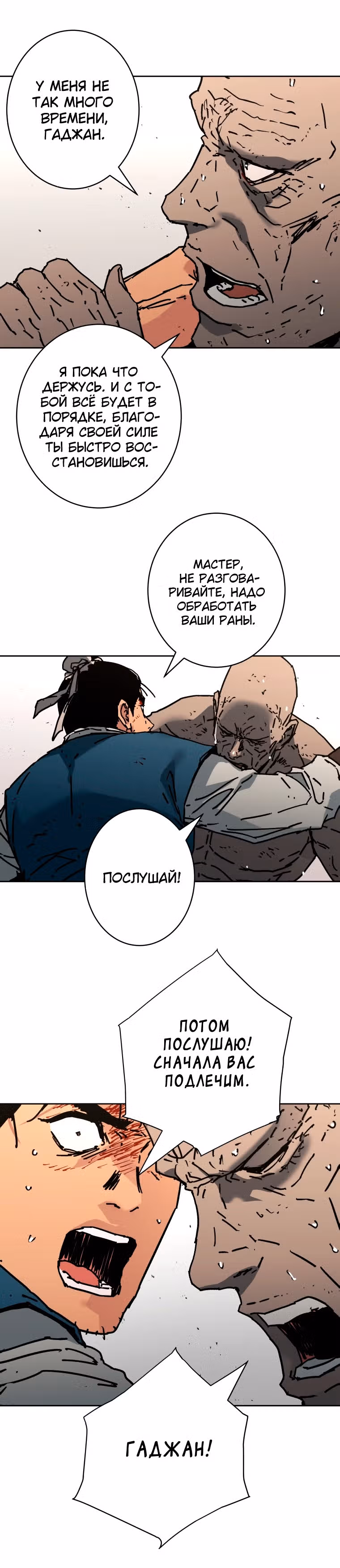 Безупречный отец — Том 2 · Глава 284, страница 26