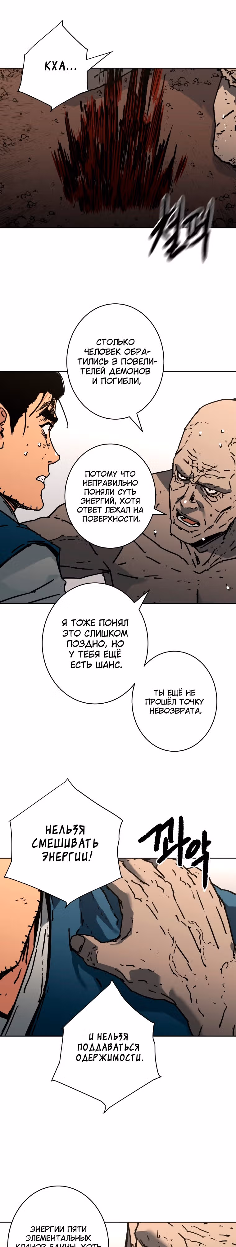Безупречный отец — Том 2 · Глава 284, страница 27