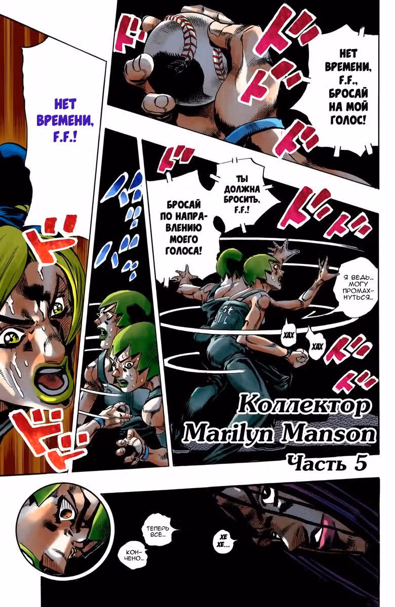 Невероятные Приключения ДжоДжо — Часть 6: Каменный океан (В цвете) — Том 5 · Глава 38, страница 1