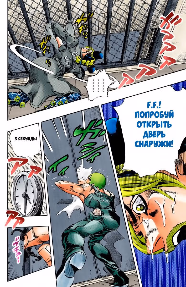 Невероятные Приключения ДжоДжо — Часть 6: Каменный океан (В цвете) — Том 5 · Глава 38, страница 13