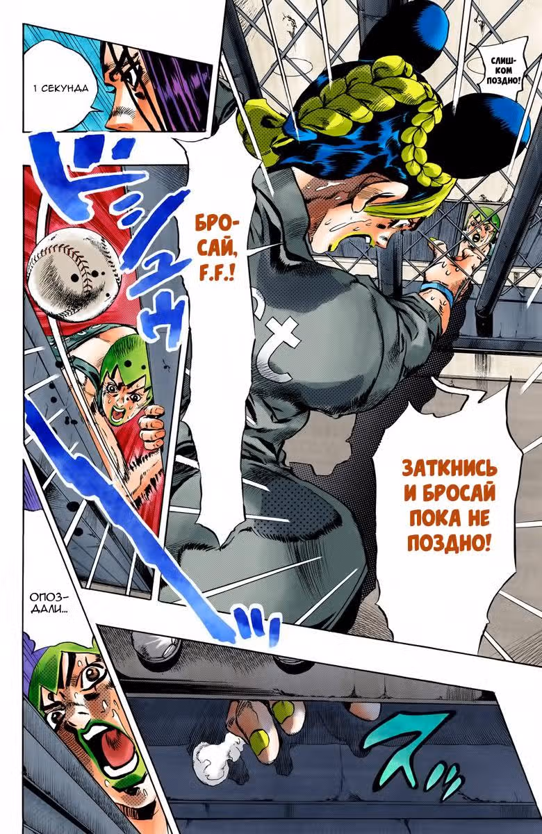 Невероятные Приключения ДжоДжо — Часть 6: Каменный океан (В цвете) — Том 5 · Глава 38, страница 15