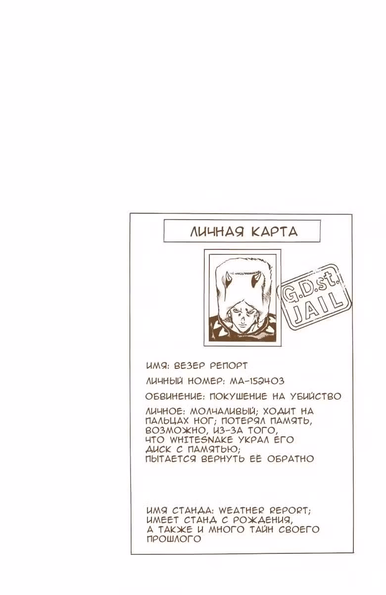Невероятные Приключения ДжоДжо — Часть 6: Каменный океан (В цвете) — Том 5 · Глава 41, страница 18