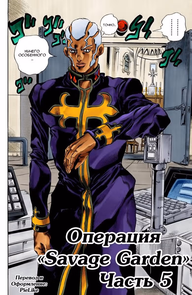 Невероятные Приключения ДжоДжо — Часть 6: Каменный океан (В цвете) — Том 5 · Глава 44, страница 2