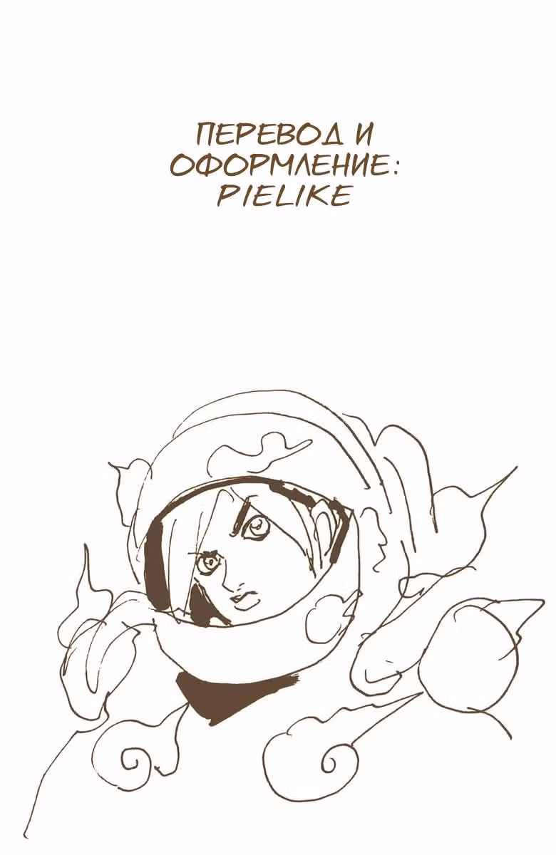 Невероятные Приключения ДжоДжо — Часть 6: Каменный океан (В цвете) — Том 5 · Глава 44, страница 19