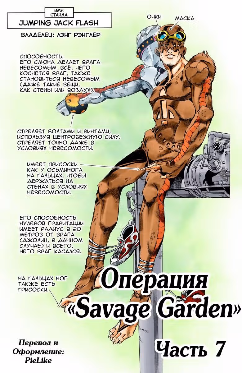 Невероятные Приключения ДжоДжо — Часть 6: Каменный океан (В цвете) — Том 6 · Глава 46, страница 2